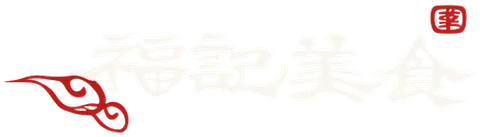 福記美食